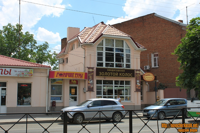 Новочеркасск: Кондитерская «Золотой колос»