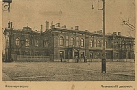 Атаманский дворец. Старинная открытка