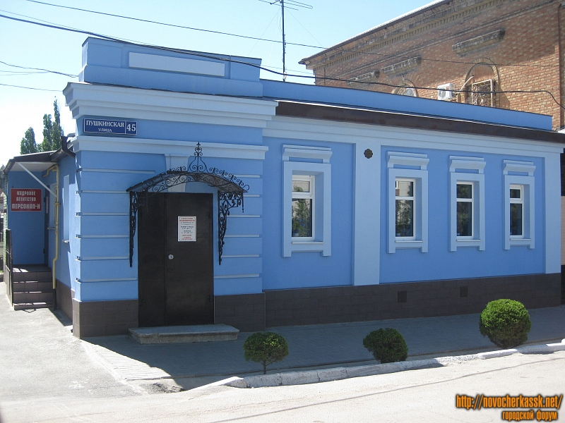 Новочеркасск: Улица Пушкинская, 45