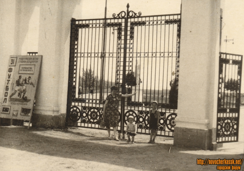 Новочеркасск: Вход в стадион «Спартак» (сейчас - «Ермак»)