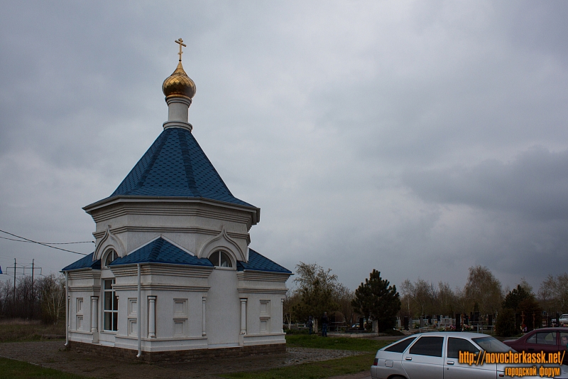 Новочеркасск: Часовня на новом кладбище