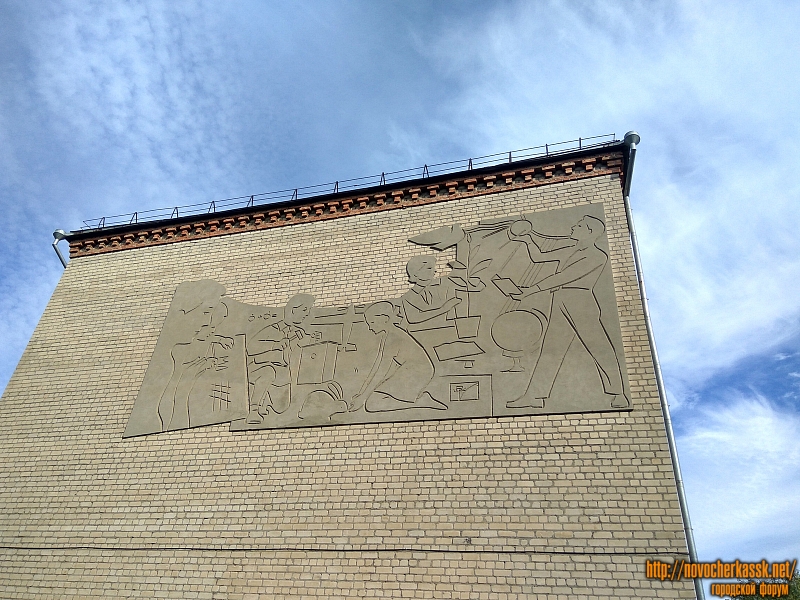 Новочеркасск: Панно на школе №31