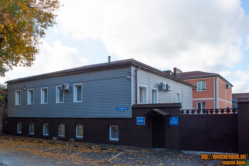 Новочеркасск: Улица Атаманская, 49