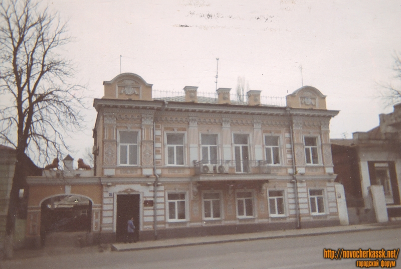 Новочеркасск: Улица Московская, 47. ЗАГС