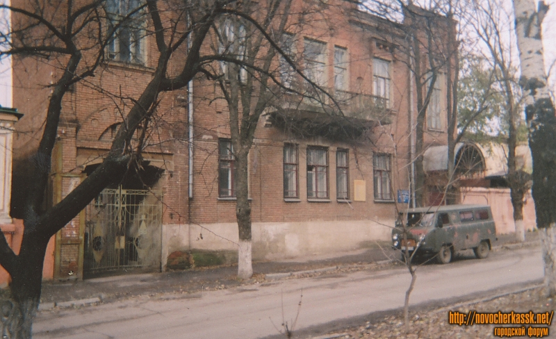 Новочеркасск: Улица Комитетская, 98