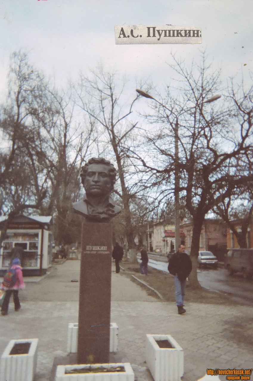 Новочеркасск: Памятник А.С. Пушкину. Улица Комитетская