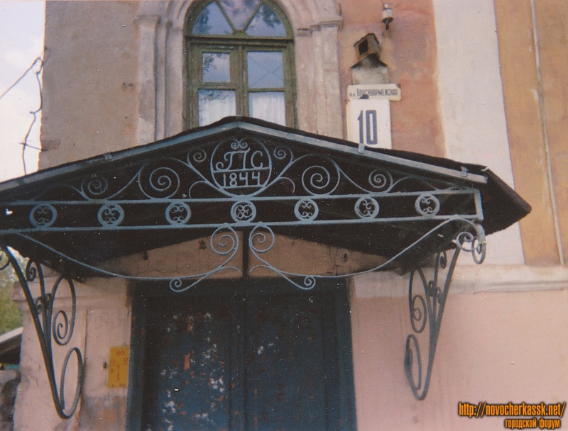 Новочеркасск: Красноармейская, 10