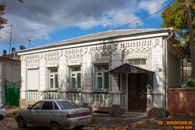 Новочеркасск: Улица Комитетская, 110
