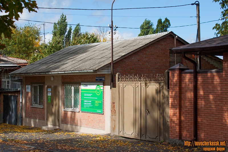Новочеркасск: Улица Комитетская, 116