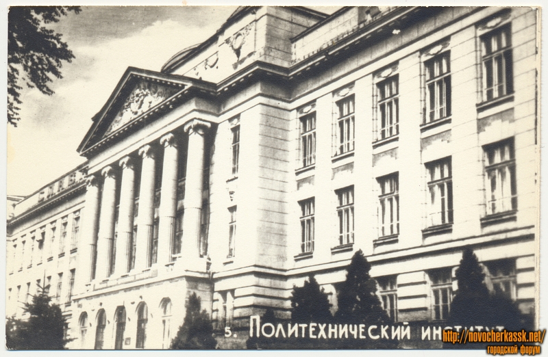 Новочеркасск: Политехнический институт