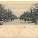 Аллея Александровского сада. Вид в сторону Атаманской улицы