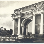 Триумфальная арка в честь победы в войне 1812 года