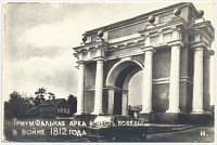 Триумфальная арка в честь победы в войне 1812 года