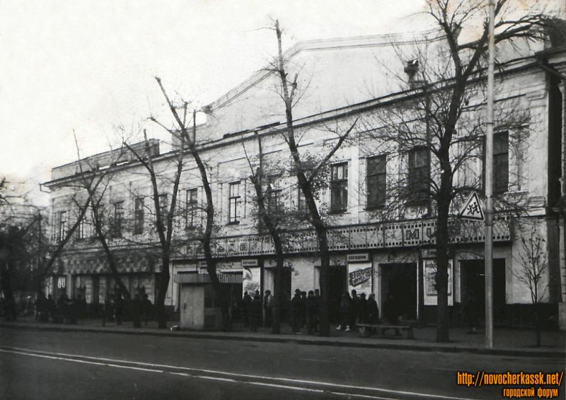 Новочеркасск: Кинотеатры «Победа», «Мир» (ул. Московская, 16)