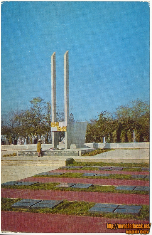 Новочеркасск: Мемориальный комплекс памяти воинов, погибших в Великой Отечественной войне