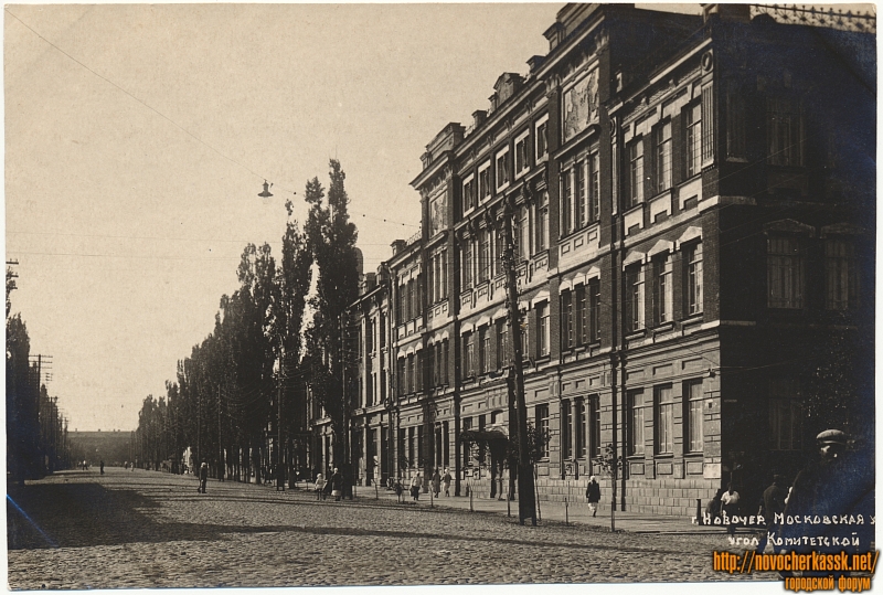Новочеркасск: Угол Московской и Комитетской