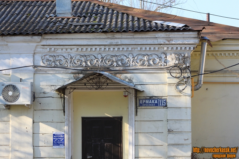 Новочеркасск: Архитектурные украшения на Ермака, 115