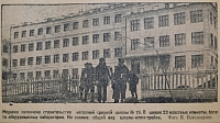Закончено строительство школы №19