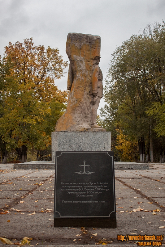 Новочеркасск: Памятный камень в честь Троицкого храма