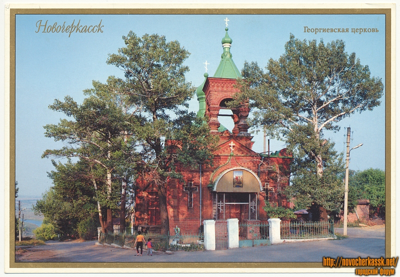 Новочеркасск: Георгиевская церковь