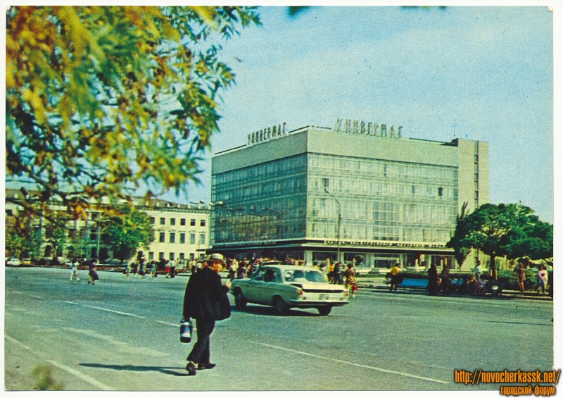 Новочеркасск: Универмаг