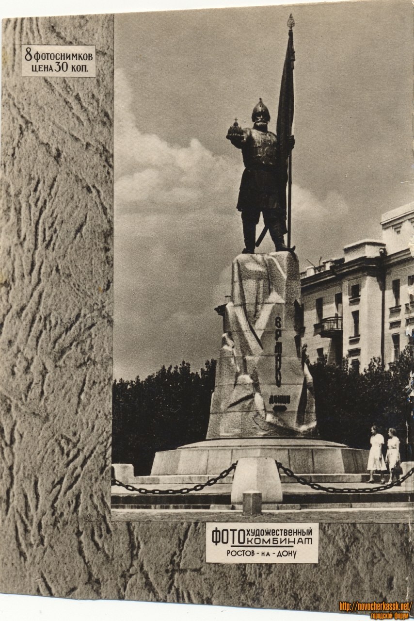 Новочеркасск: Памятник Ермаку. Задник обложки открыток 1963 года