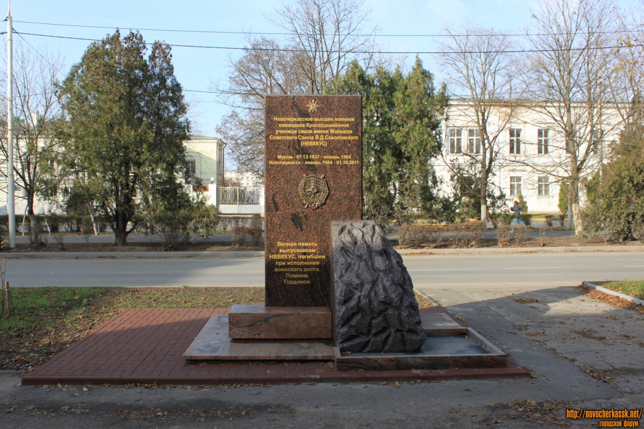 Новочеркасск: Памятник НВВККУС