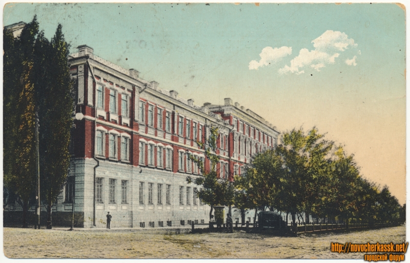 Новочеркасск: «Реальное училище»