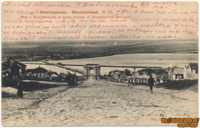 Новочеркасск: «№12. Вид г. Новочеркасска во время разлива. С.-Петербургский проспект». Ныне спуск Герцена
