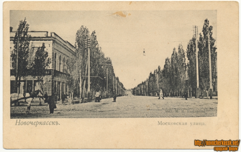 Новочеркасск: Московская улица. Вид с Платовского проспекта