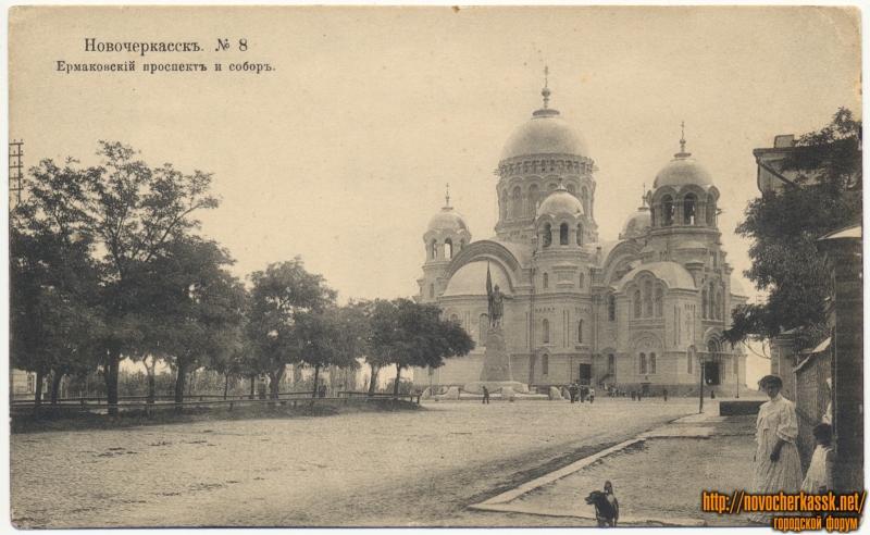 Новочеркасск: «Ермаковский проспект и собор»