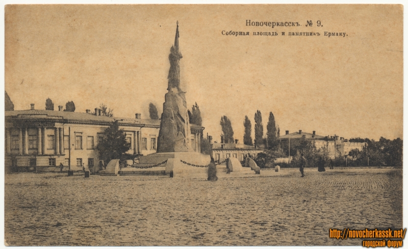 Новочеркасск: «Соборная площадь и памятник Ермаку»