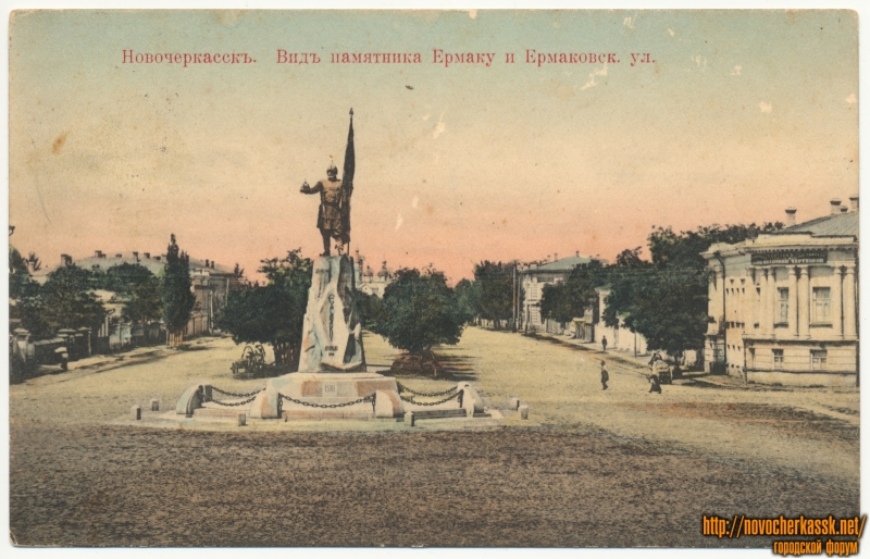 Новочеркасск: «Вид памятника Ермаку и Ермаковск. ул.»