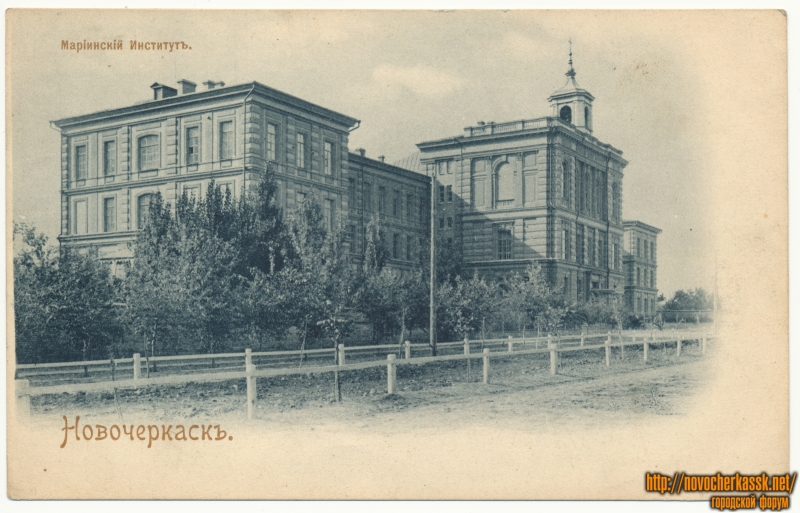 Новочеркасск: «Мариинский институт»