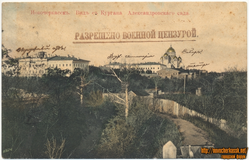 Новочеркасск: «Новочеркасск. Вид с Кургана Александровского сада»