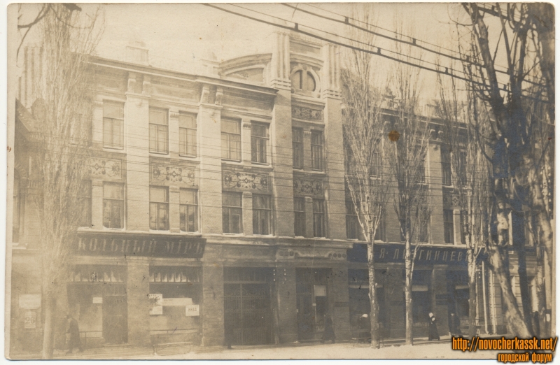 Новочеркасск: Улица Московская. Магазин «Школьный мир» и Я. Лезгинцева