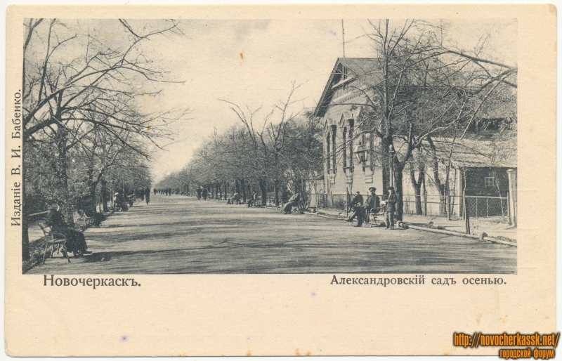 Новочеркасск: «Александровский сад осенью»