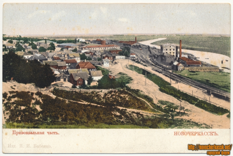 Новочеркасск: «Привокзальная часть»
