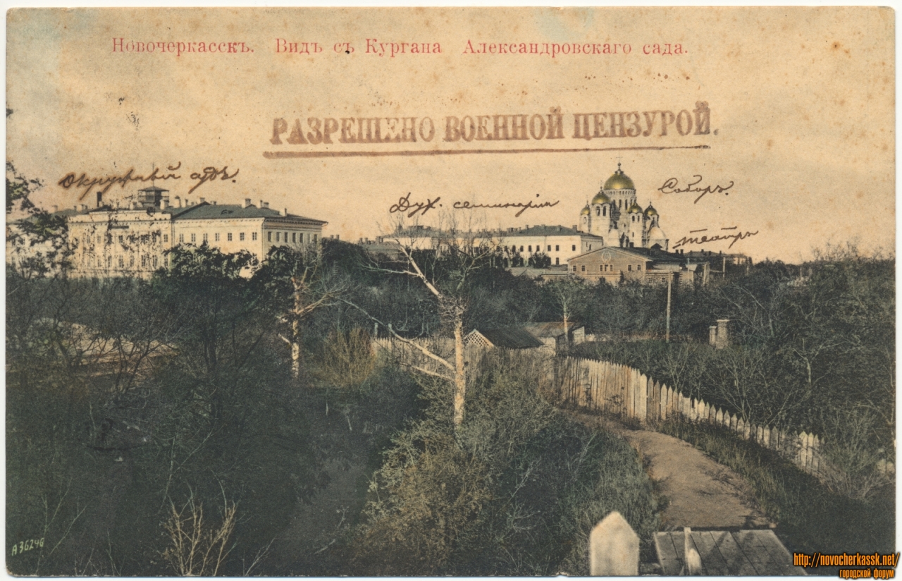 Новочеркасск: «Новочеркасск. Вид с Кургана Александровского сада»