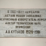 Мемориальная доска А.А. Кутькову