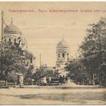 «Вид Александровской Церкви из сада»