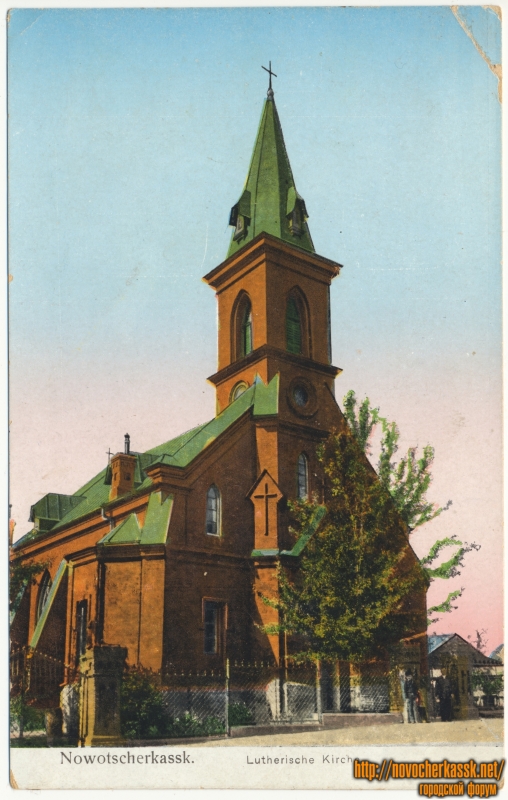 Новочеркасск: Лютеранская кирха. «Lutherische Kirche»