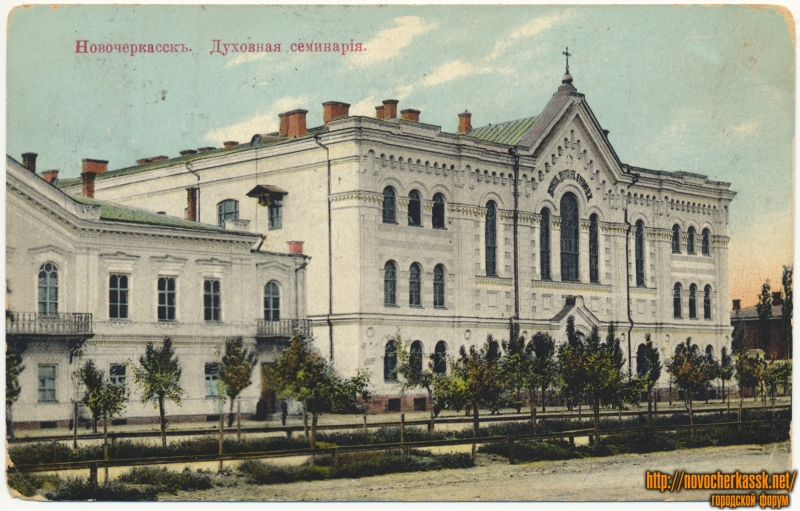 Новочеркасск: «Духовная семинария»
