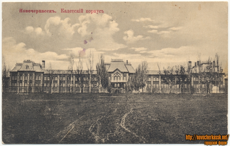 Новочеркасск: №9. «Кадетский корпус»