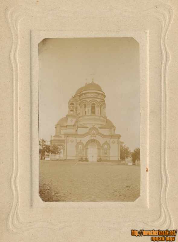 Новочеркасск: Александро-Невская церковь.4 сентября 1907 года