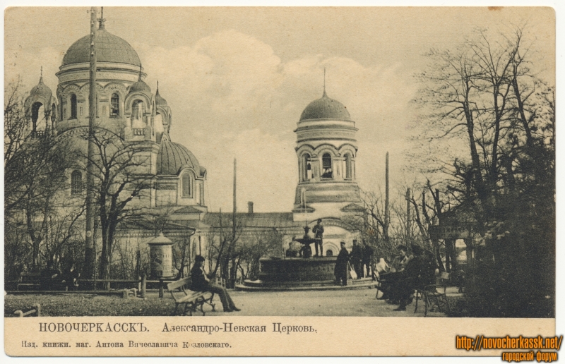 Новочеркасск: «Александро-Невская Церковь»