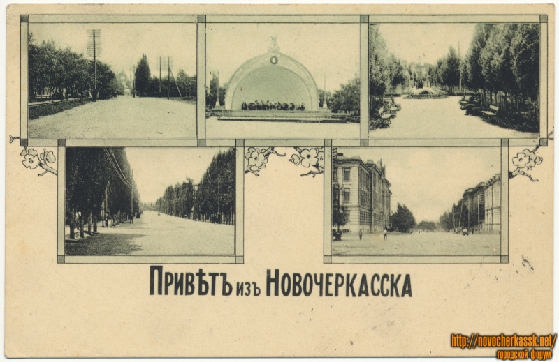 Новочеркасск: Коллаж-открытка №19 «Привет из Новочеркасска»