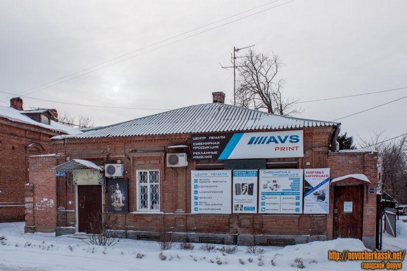 Новочеркасск: Улица Просвещения, 111