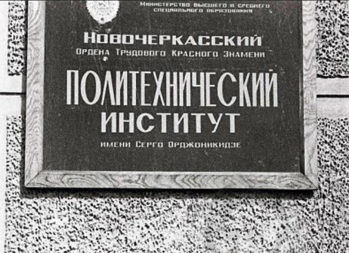 Новочеркасск: Новочеркасский Ордена Трудового Красного Знамени Политехнический институт имени Серго Орджоникидзе