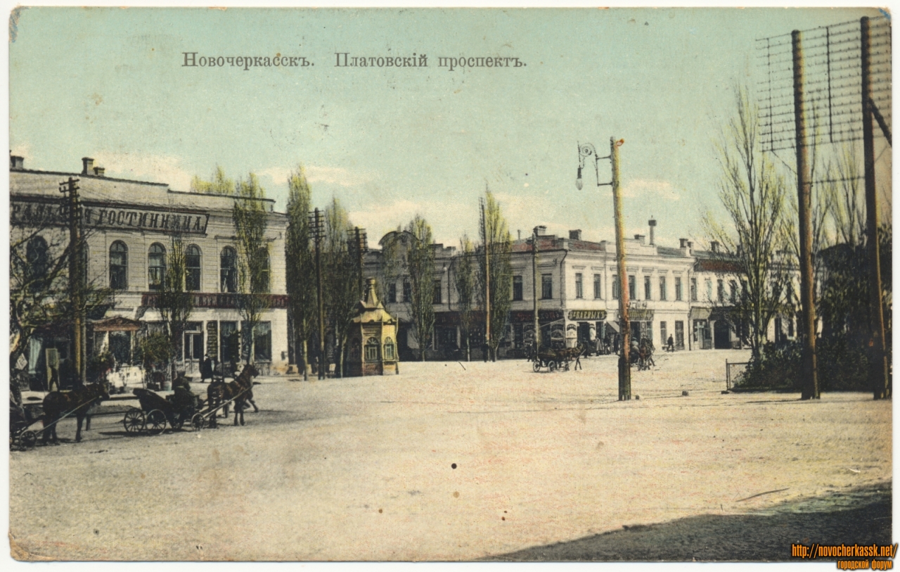 Новочеркасск: «Платовский проспект». Вид на пересечение с Московской, и гостиницу Центральную